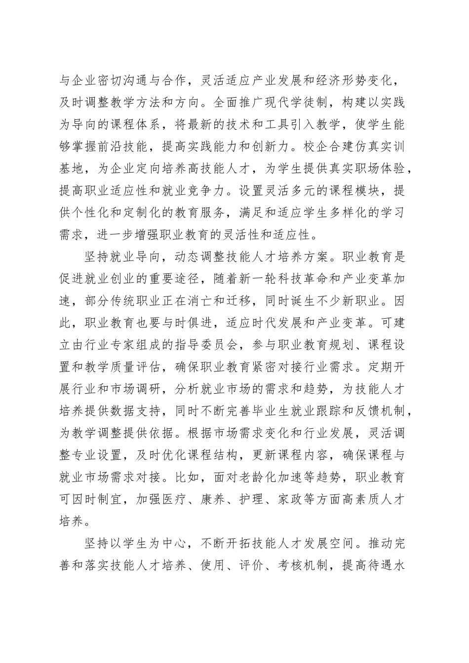 提高办学水平，增强职教活力_第2页