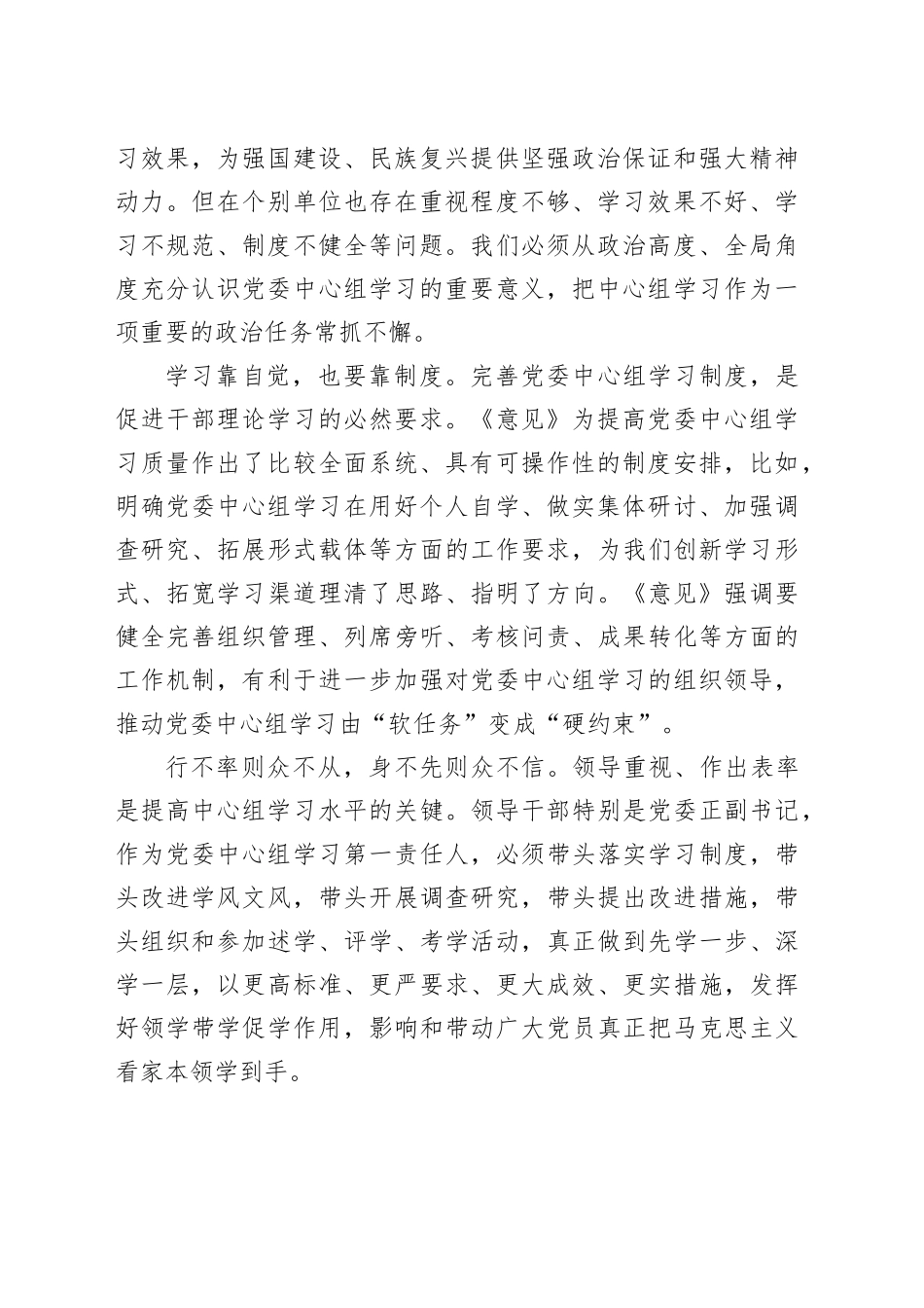 提高党委中心组学习质量_第2页