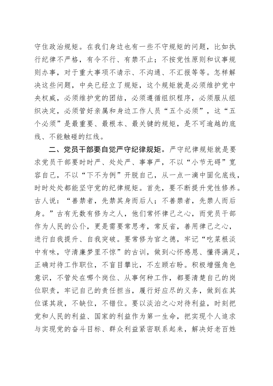 提高党员干部的法治意识和纪律观念研讨发言_第2页
