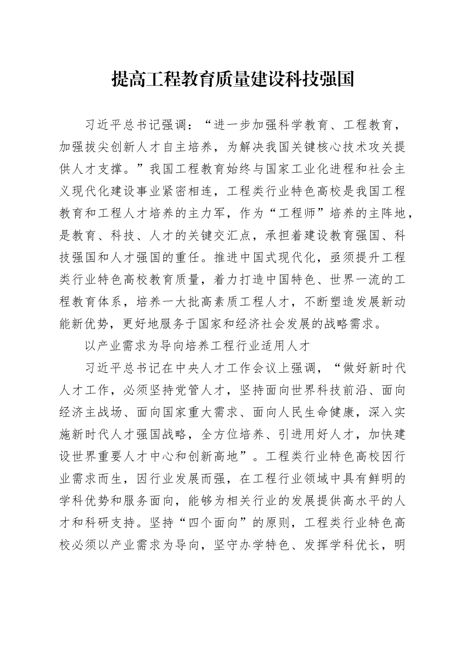 提高工程教育质量 建设科技强国_第1页