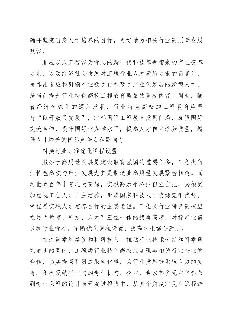 提高工程教育质量 建设科技强国_第2页