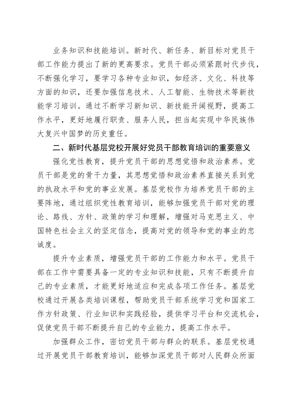 提高基层干部治理能力经验交流材料合集（2篇）_第2页