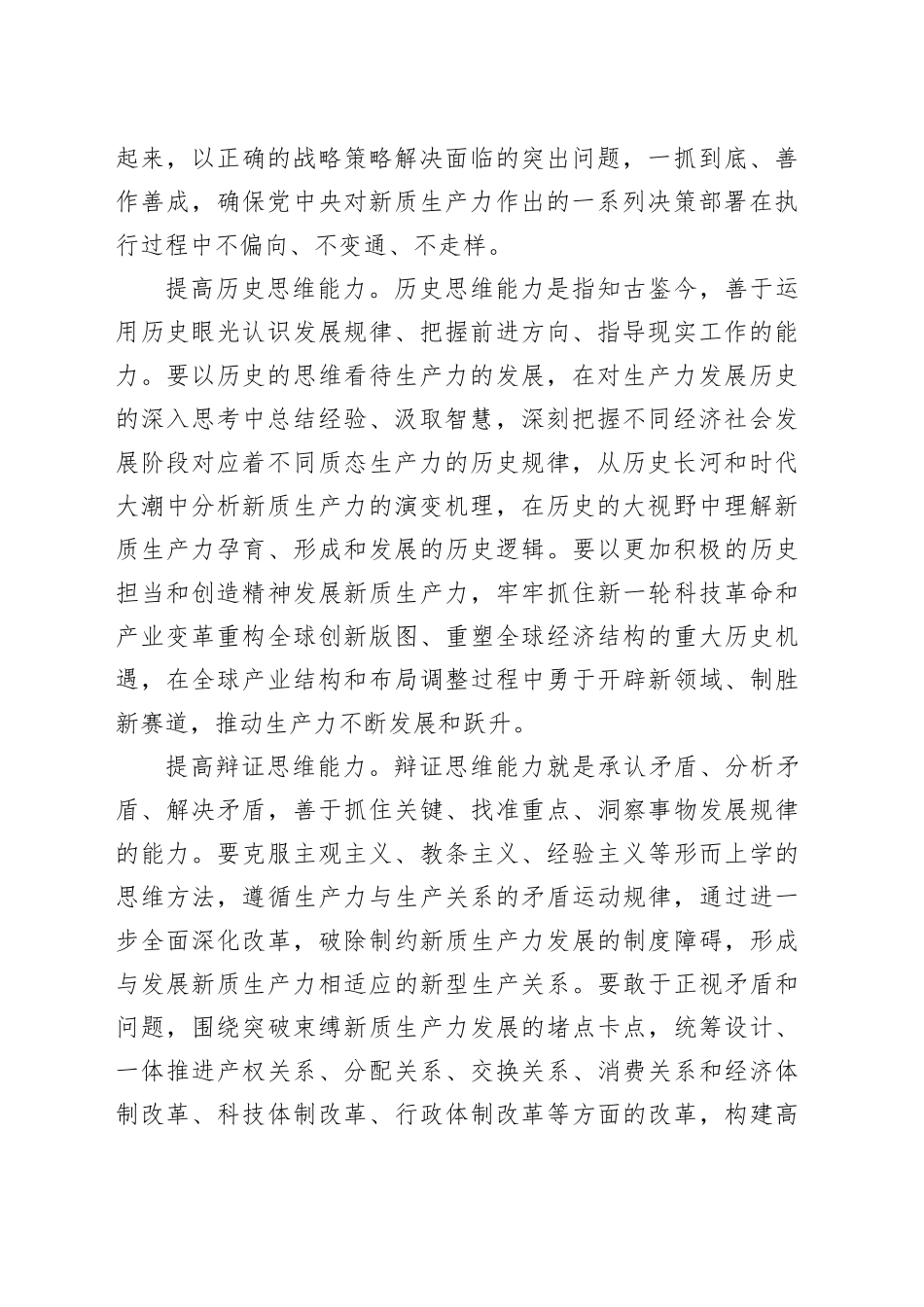 提高科学思维能力 发展新质生产力_第2页