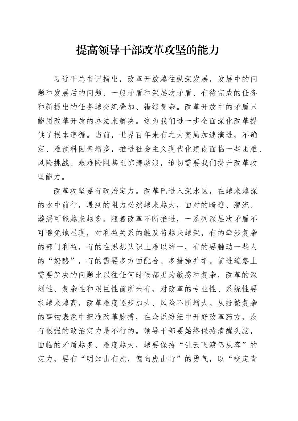 提高领导干部改革攻坚的能力_第1页