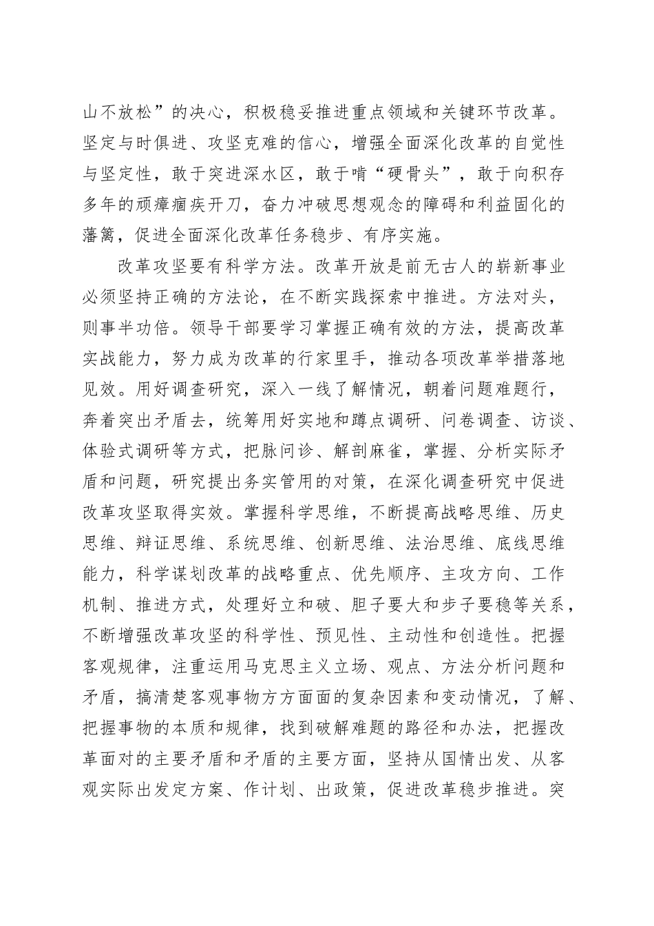 提高领导干部改革攻坚的能力_第2页