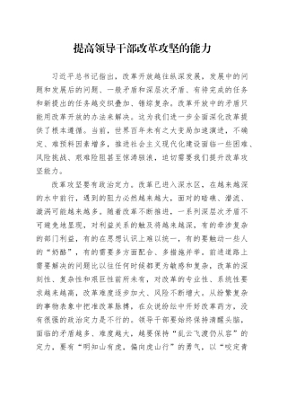 提高领导干部改革攻坚的能力