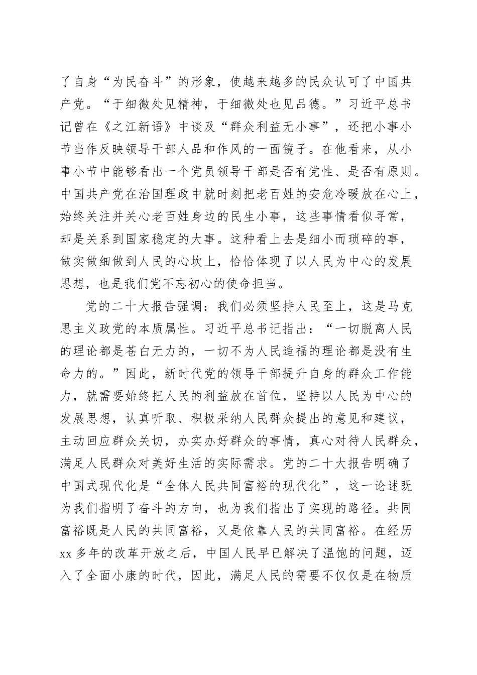 提高群众工作能力 重在“三个方面”下功夫_第2页