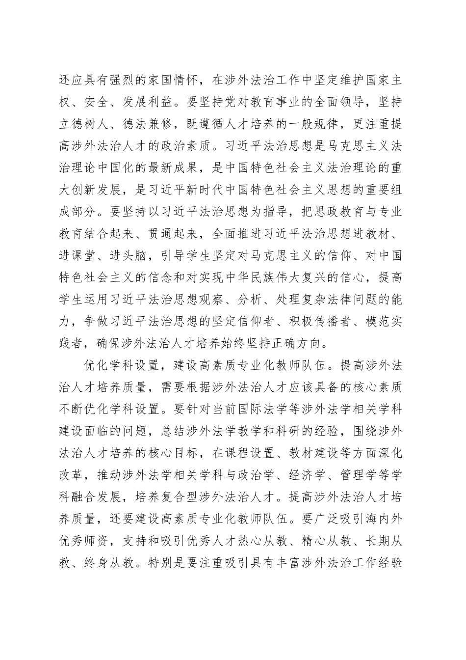 提高涉外法治人才培养质量_第2页