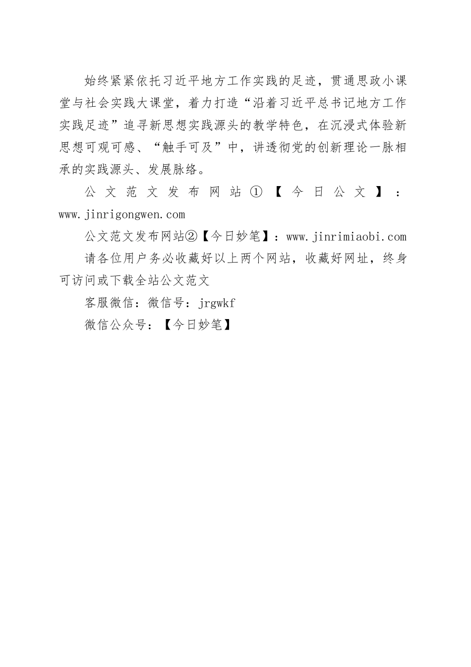 提高思政课的针对性和吸引力_第2页