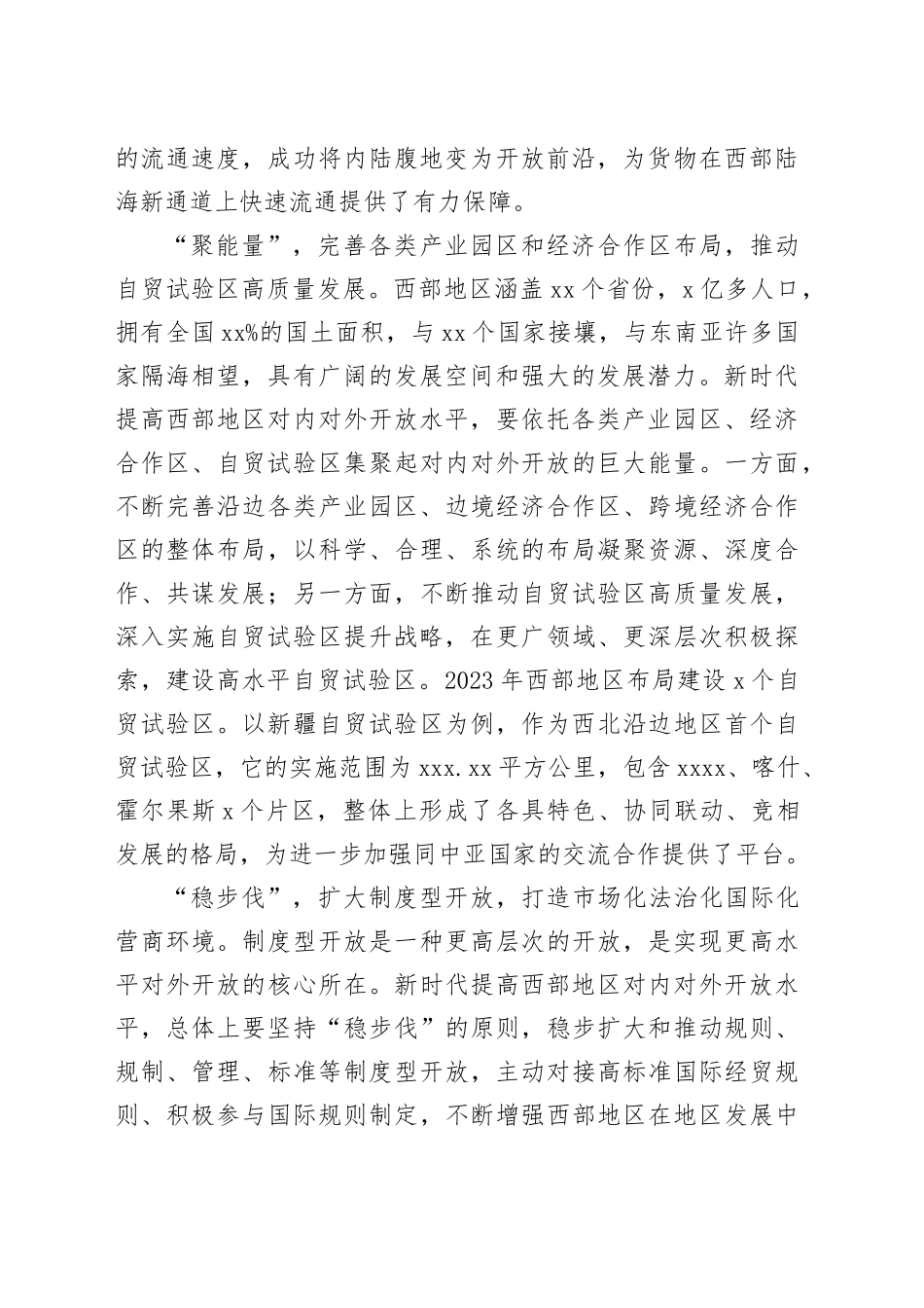 提高西部地区对内对外开放水平_第2页