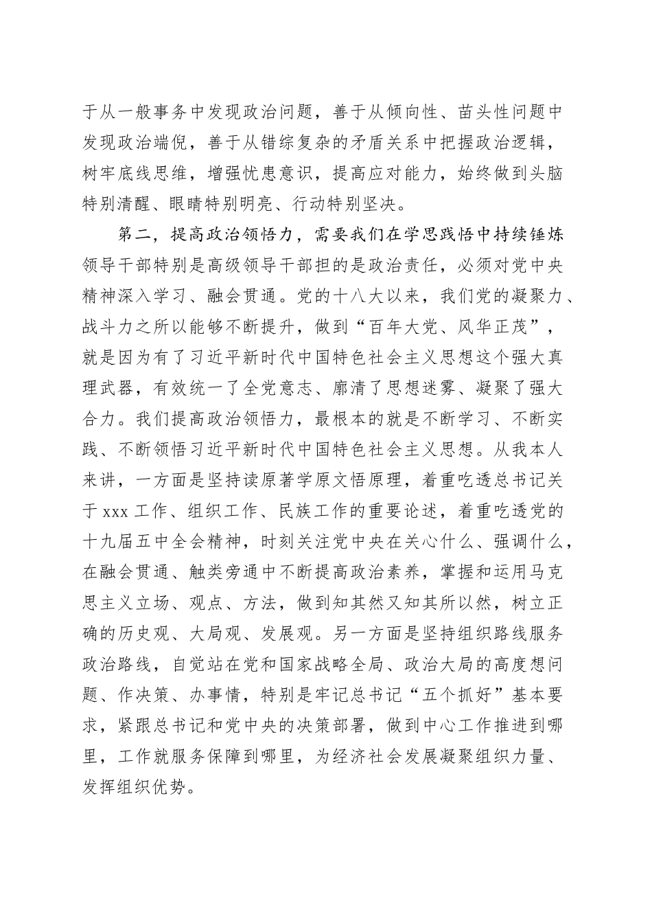 提高政治三力研讨交流发言（1544字）_第2页