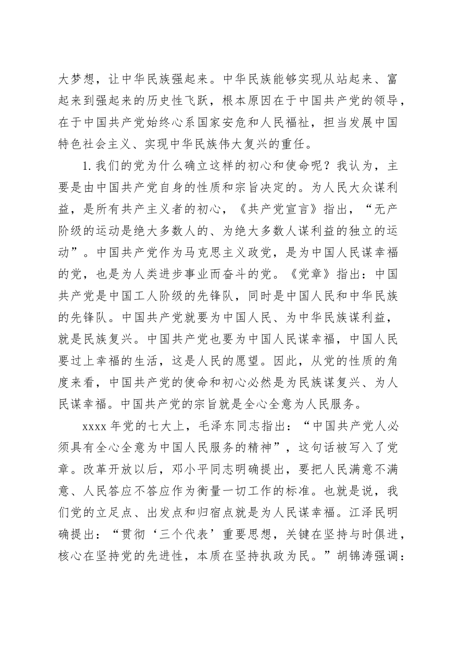 提高政治意识严守政治规矩做新时代主动担当作为的党员_第2页
