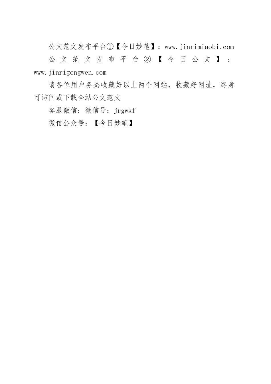 提升“三种能力”用行动践行青春誓言_第2页