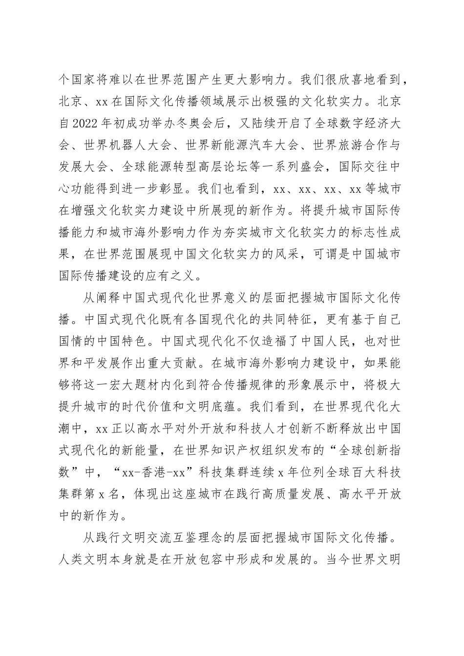 提升城市海外影响力 让世界更加了解中国_第2页