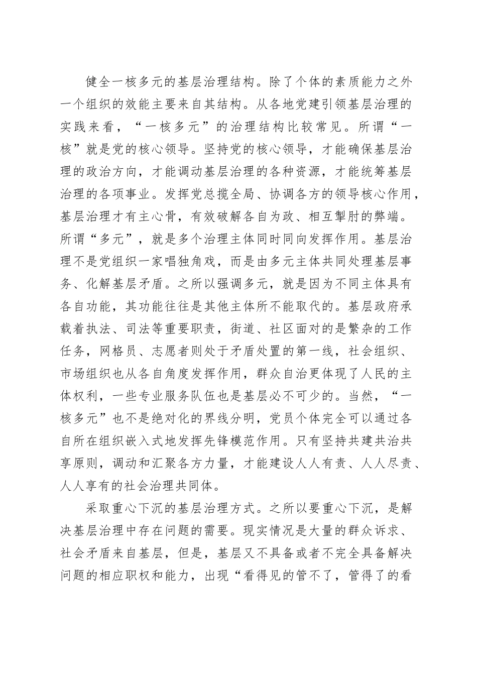 提升党建引领基层治理成效_第2页