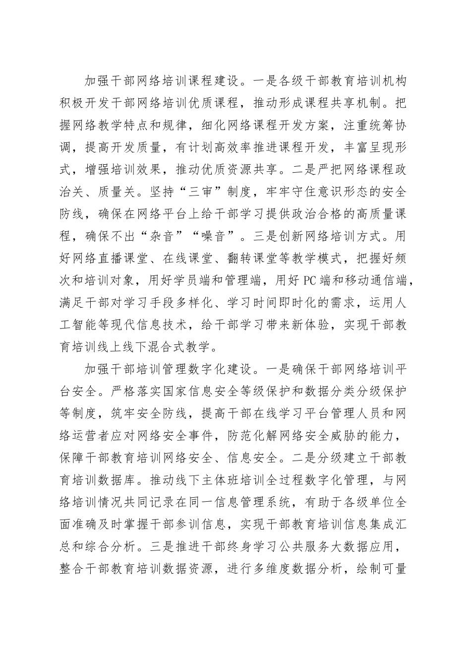 提升干部教育培训数字化水平_第2页