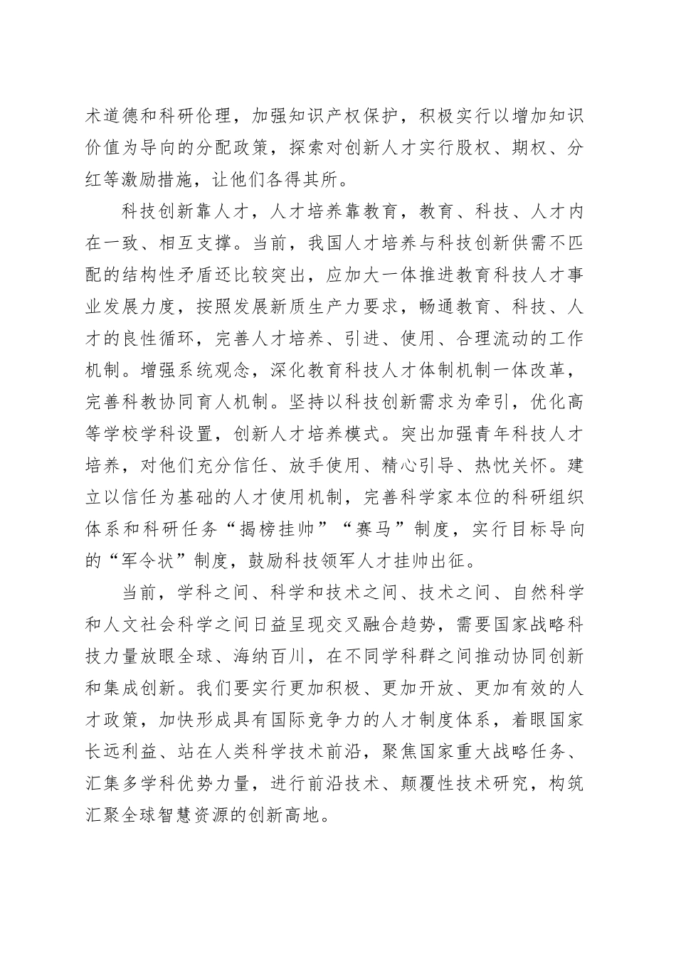 提升高水平科技人才培养和集聚能力_第2页