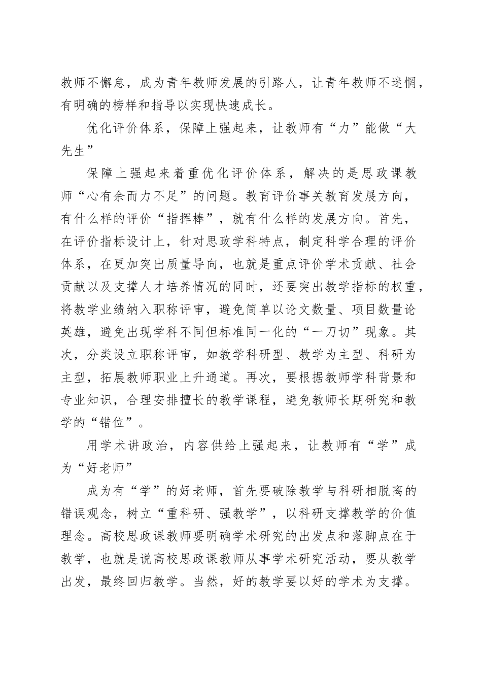 提升高校思政课教师供给能力的路径_第2页