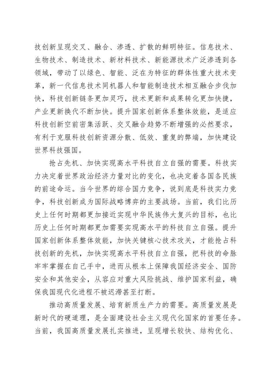 提升国家创新体系整体效能_第2页