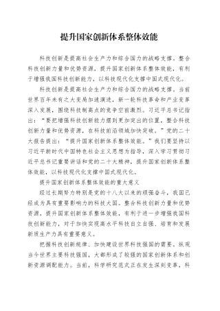 提升国家创新体系整体效能