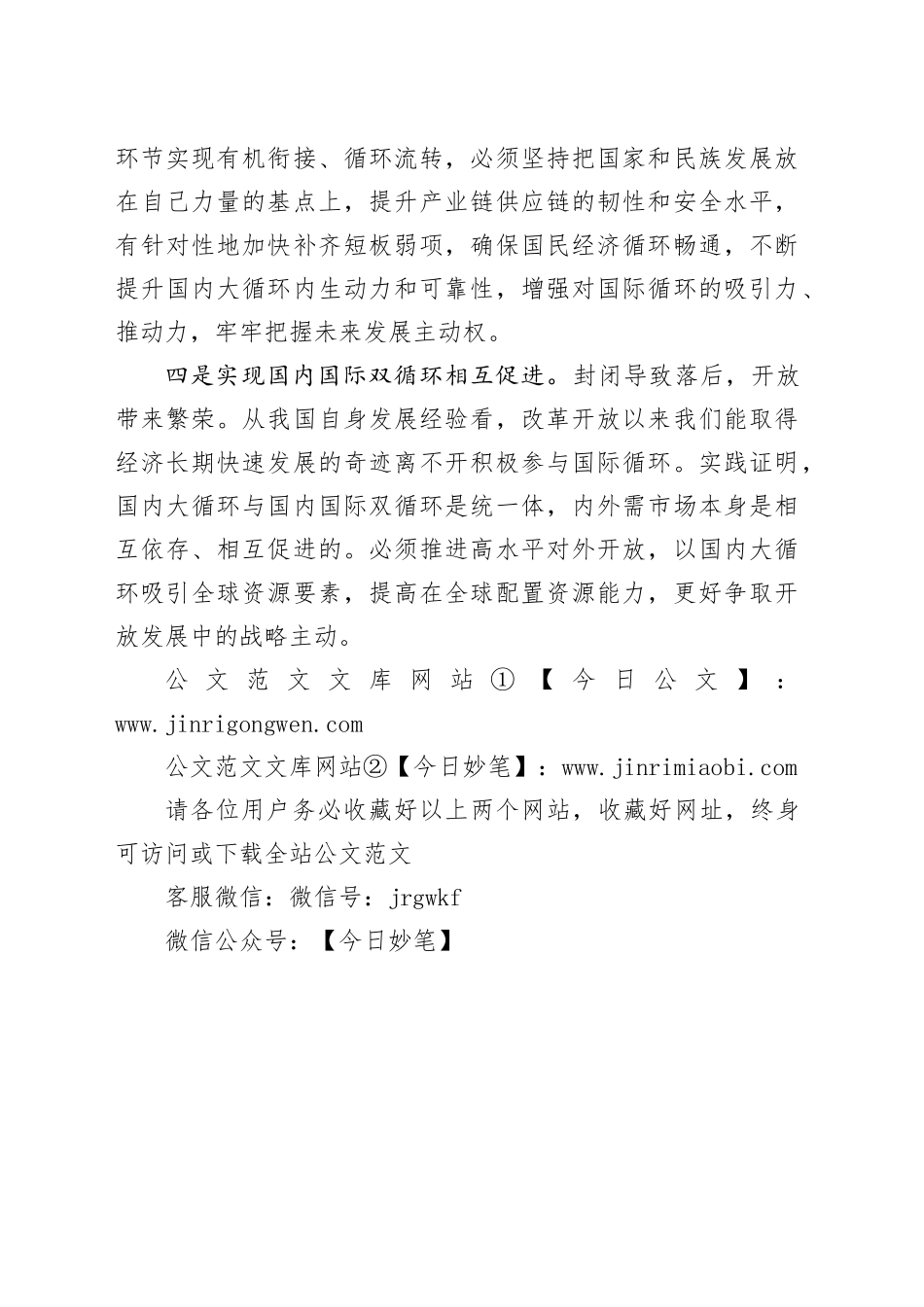 提升国内国际循环质量水平_第2页