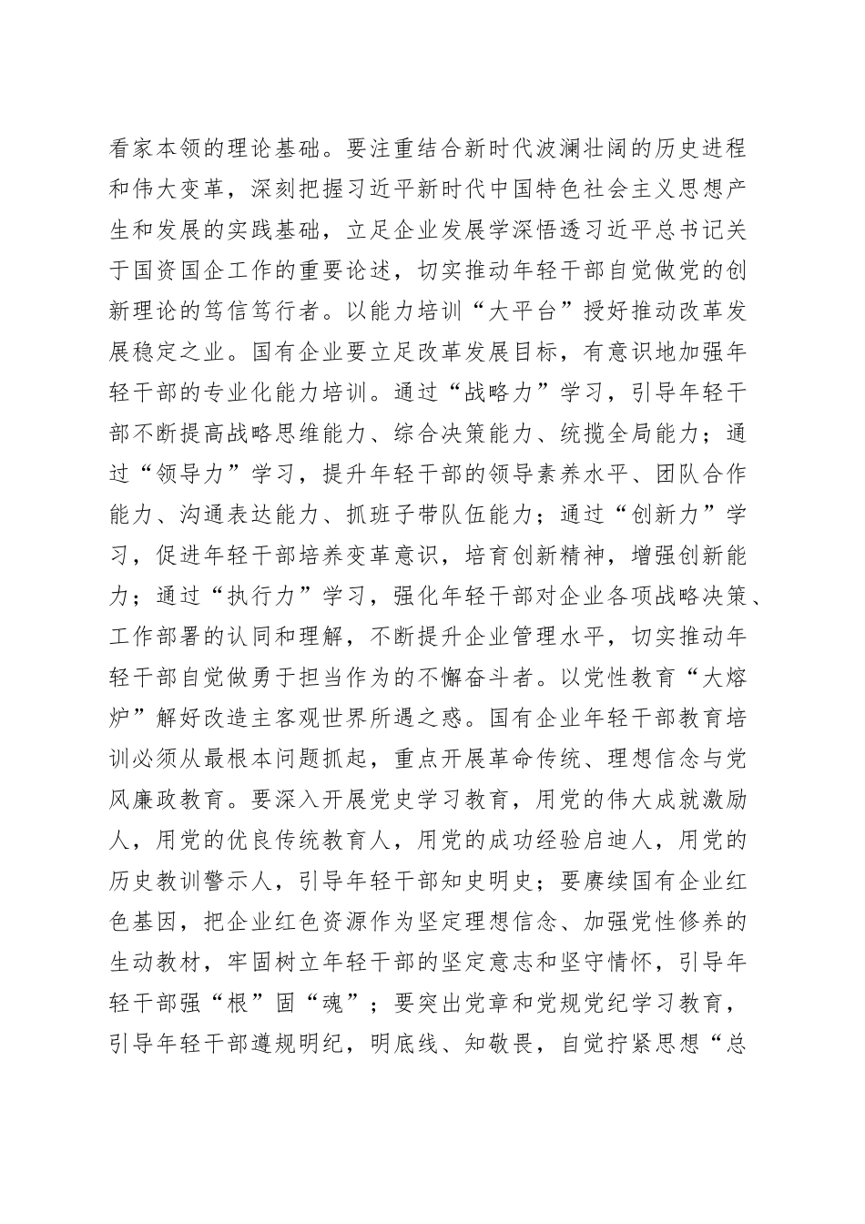 提升国企年轻干部教育培训质效典型材料_第2页