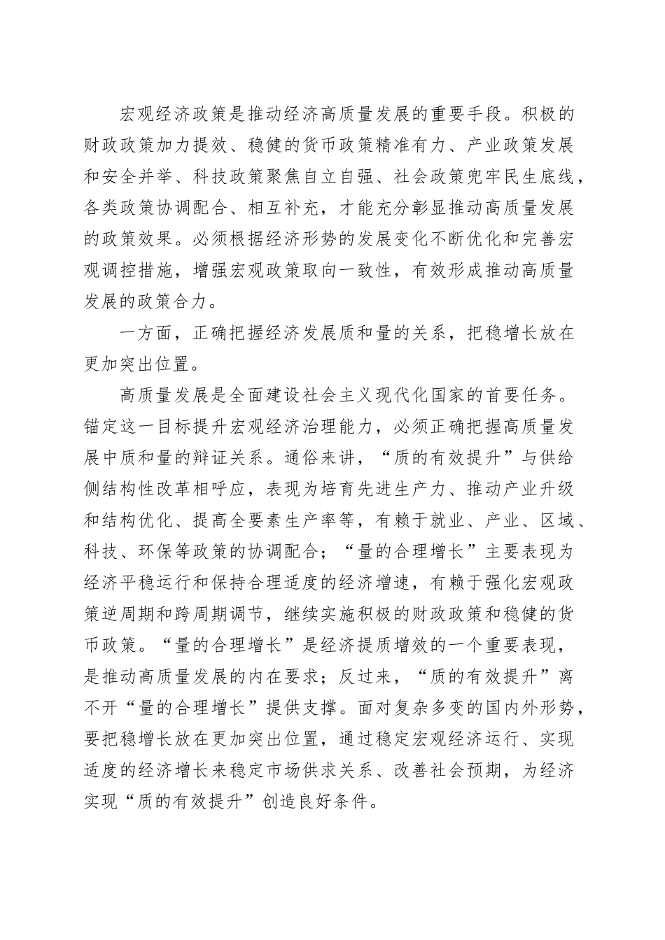 提升宏观经济治理能力水平_第2页