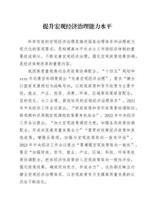 提升宏观经济治理能力水平