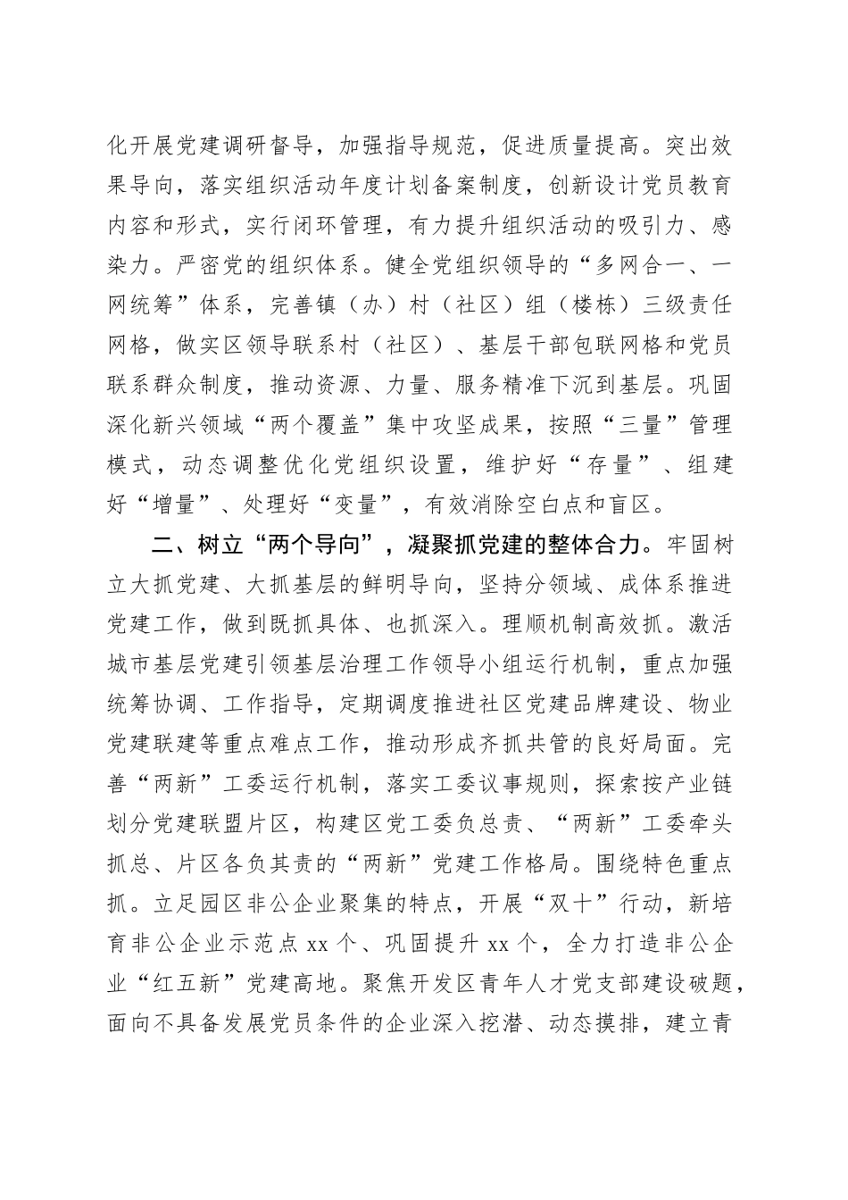 提升基层党建效能全力助推高质量发展研讨材料_第2页