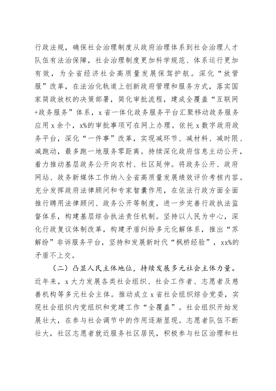 提升基层治理现代化水平工作推进会议讲话_第2页