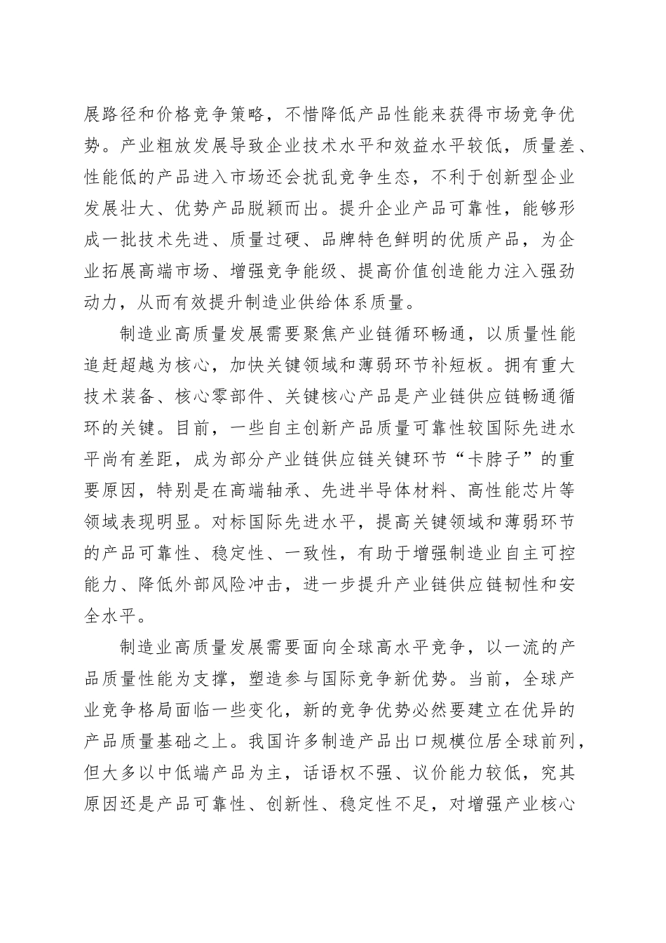 提升可靠性增强制造业竞争力_第2页