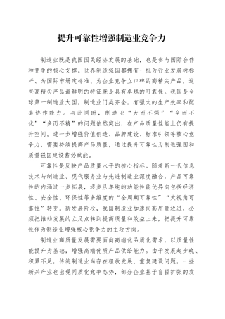 提升可靠性增强制造业竞争力