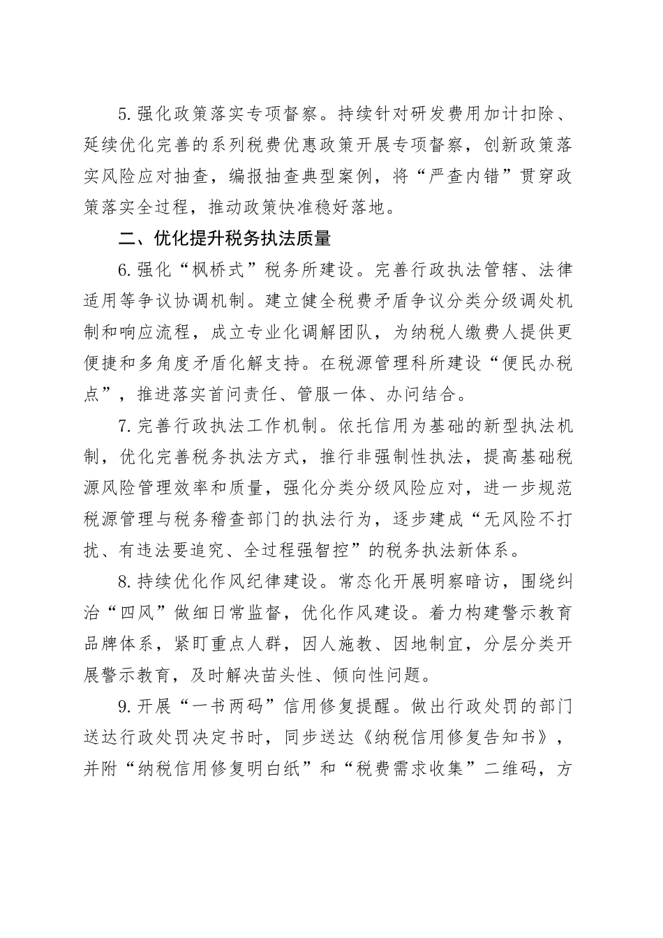 提升纳税人满意度措施20240726_第2页