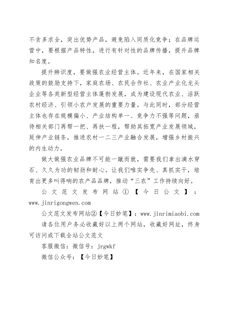 提升农产品的品牌辨识度（纵横）_第2页