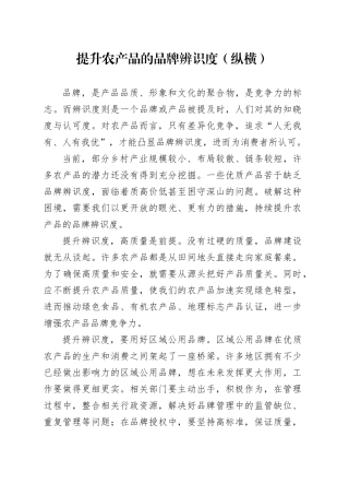 提升农产品的品牌辨识度（纵横）