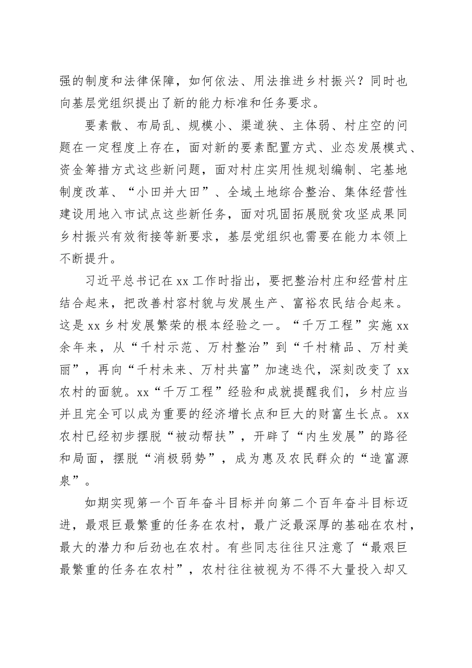 提升农村基层党组织“经营村庄”能力_第2页