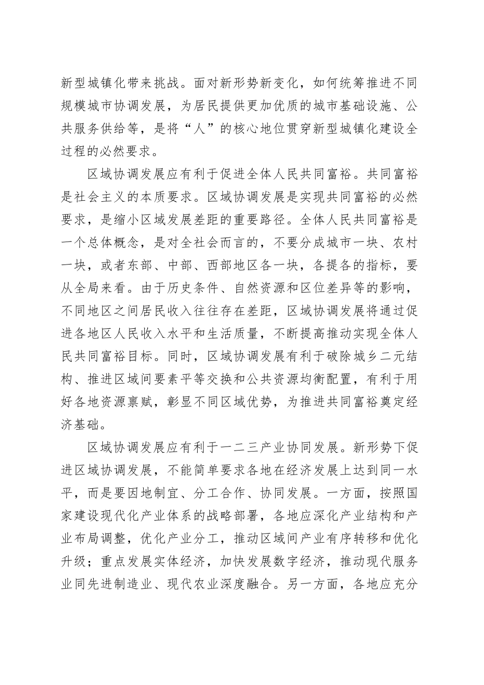 提升区域协调发展整体效能_第2页