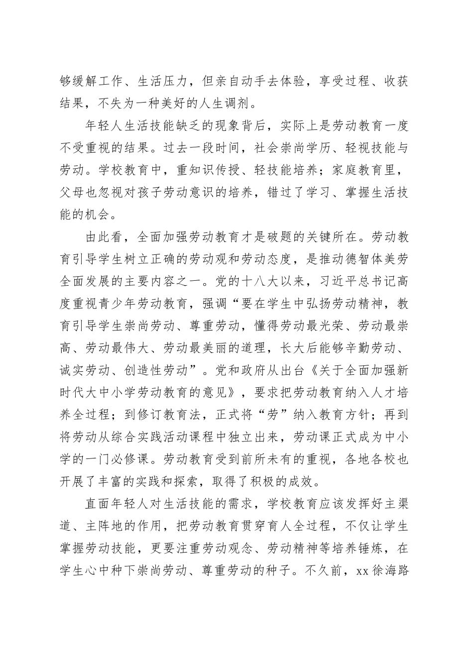 提升生活技能，首先须重视劳动教育_第2页
