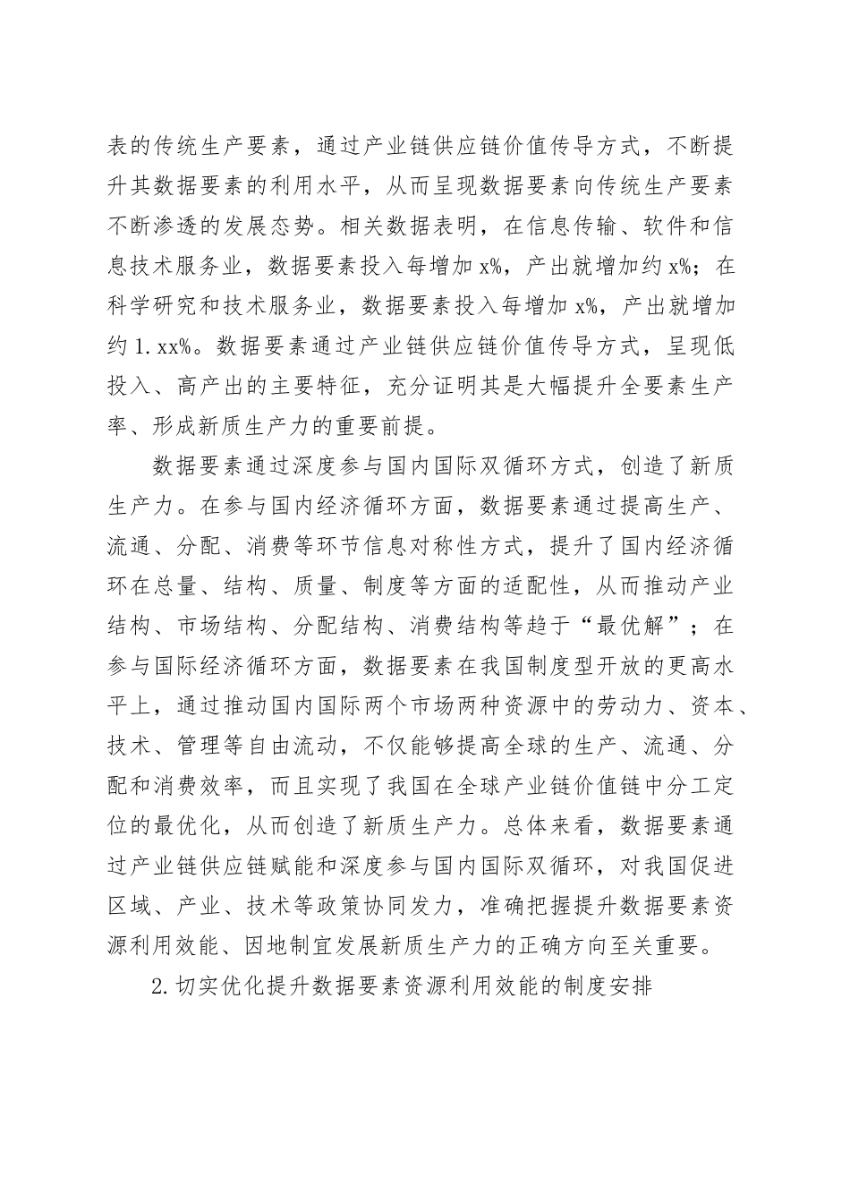 提升数据要素资源利用效能 因地制宜发展新质生产力_第2页
