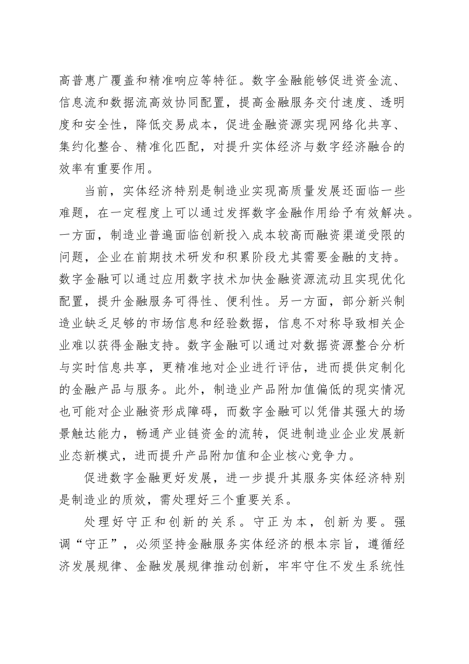 提升数字金融与实体经济融合质效_第2页