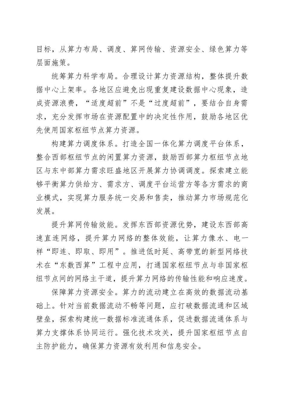 提升算力服务一体化水平_第2页