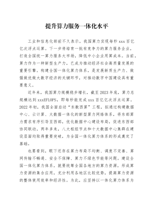 提升算力服务一体化水平