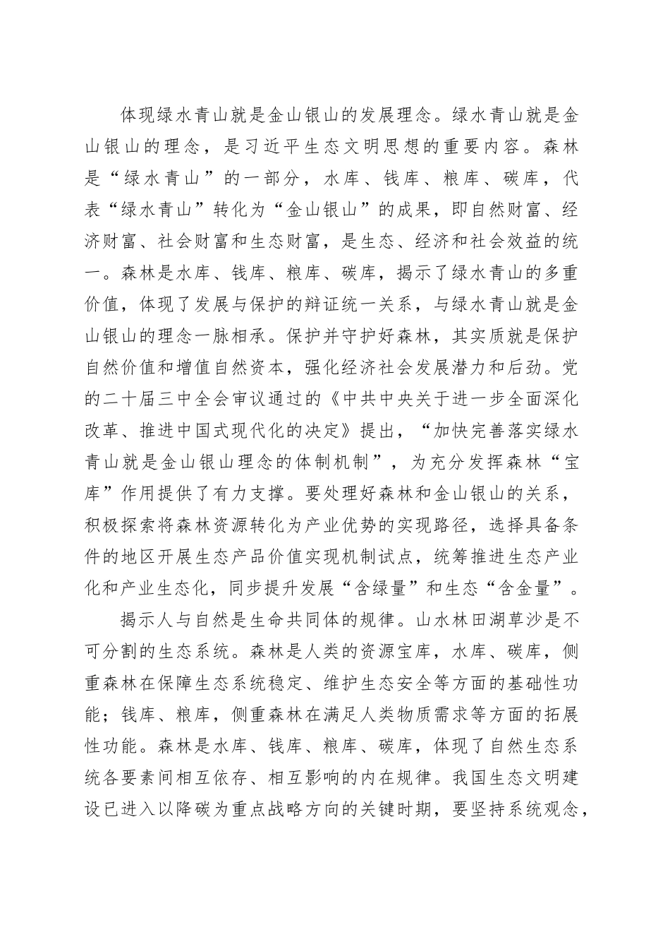 提升碳汇能力维护生态安全的资源宝库_第2页