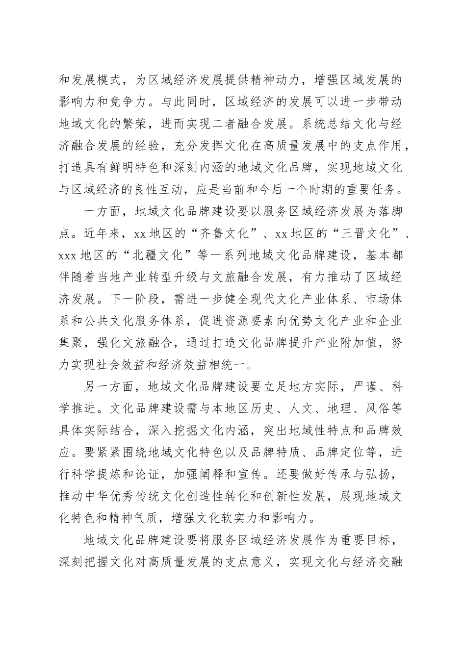 提升特色地域文化品牌价值_第2页