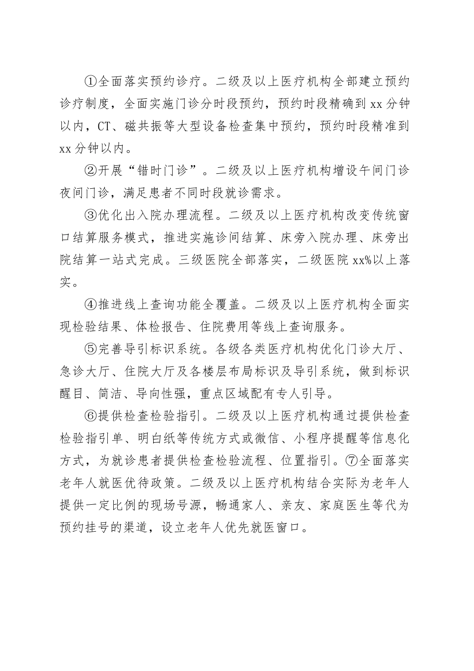 提升卫生健康、市场监督管理、医疗保障系统基本医疗群众满意度工作方案（行业作风建设）_第2页
