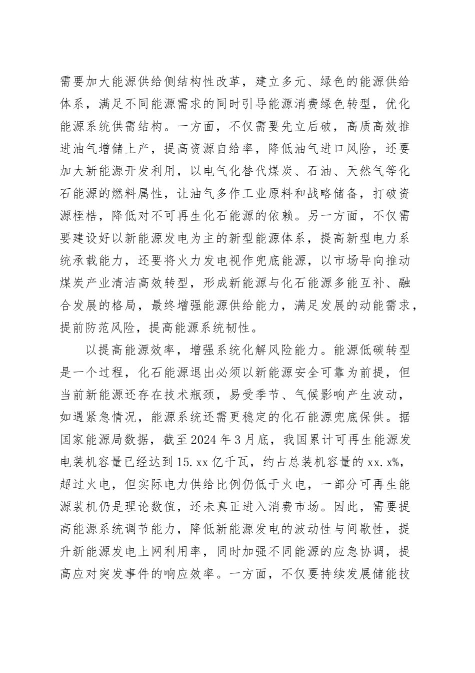 提升系统韧性推动能源低碳转型_第2页