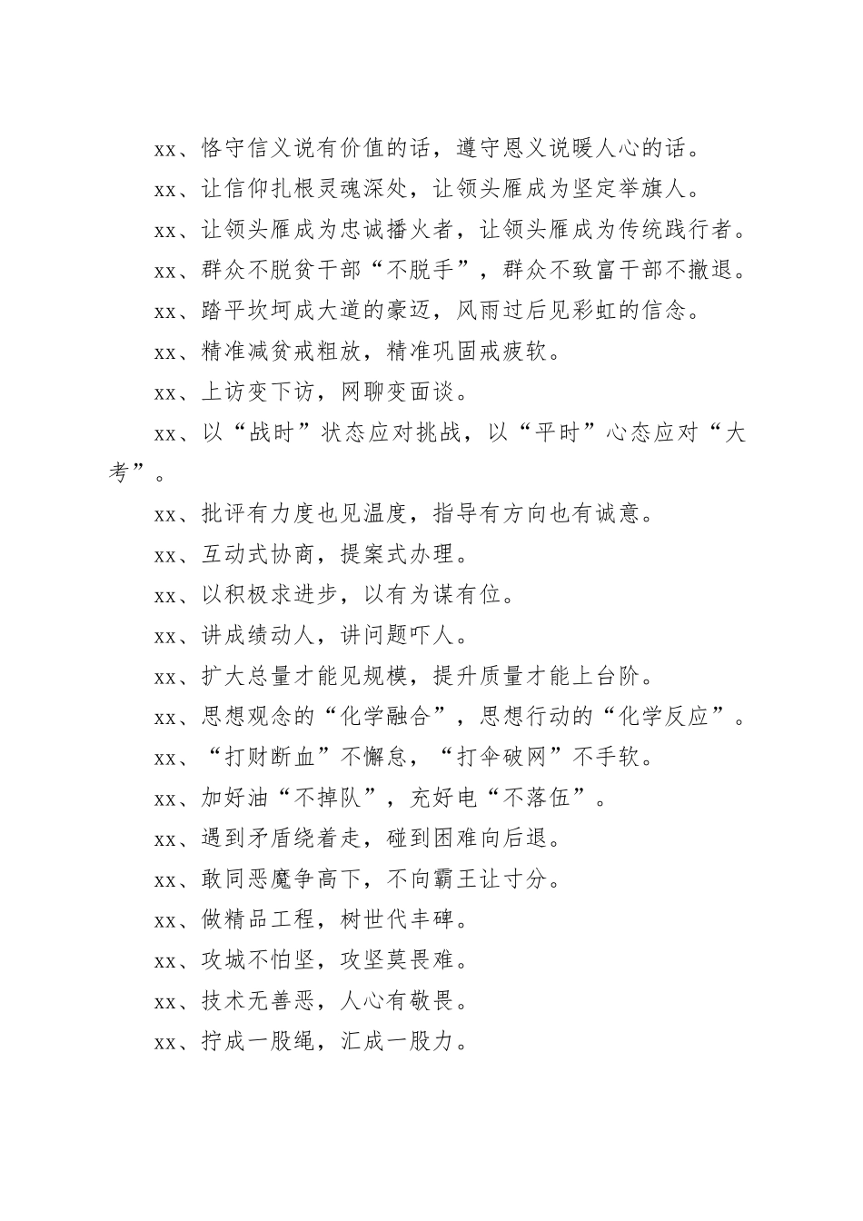 提升写材料层次的100组过渡句_第2页