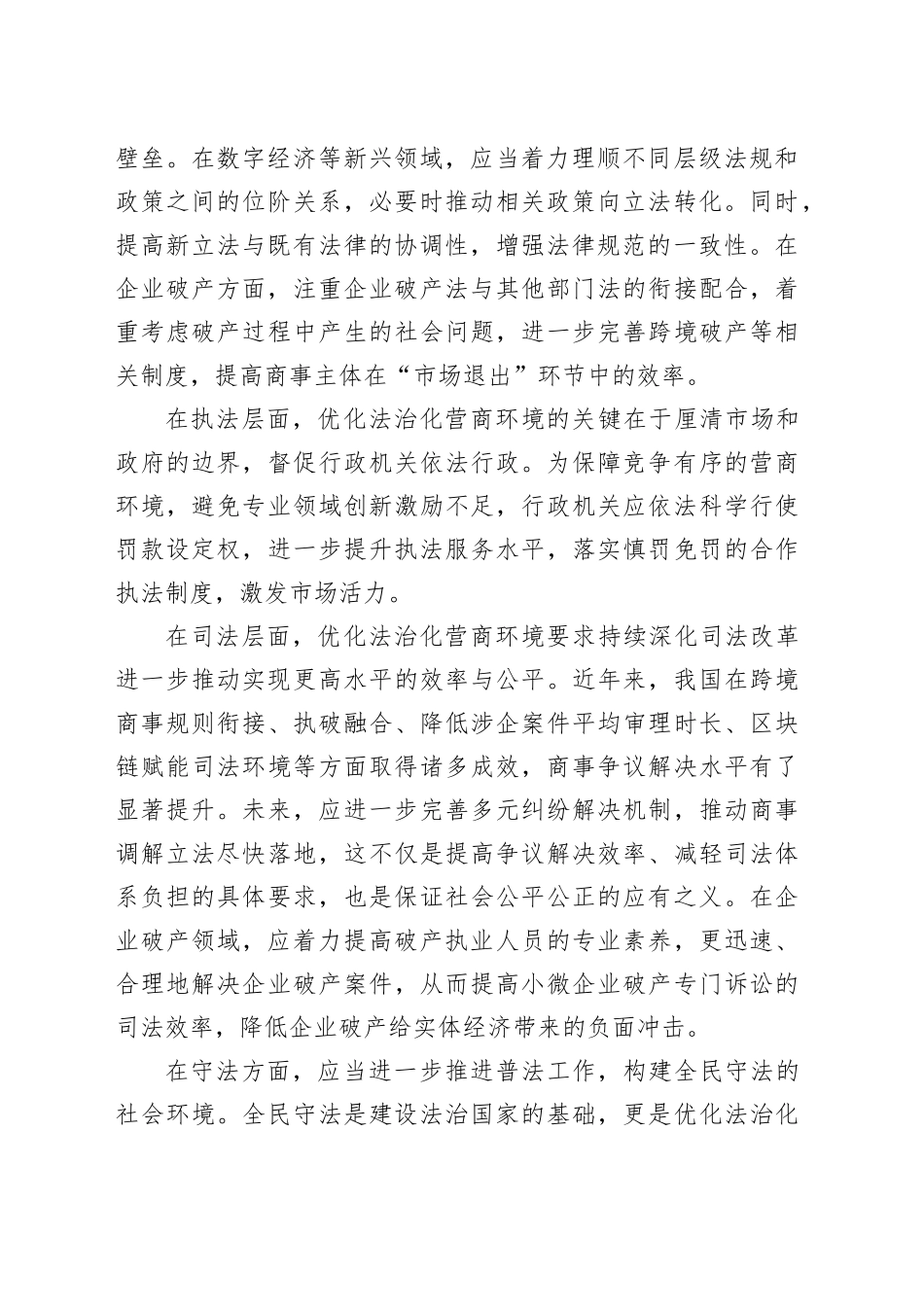 提升营商环境法治化水平_第2页