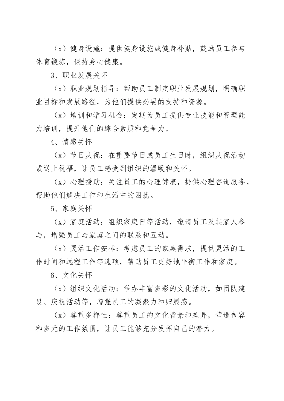 提升员工工作积极性的重要措施_第2页