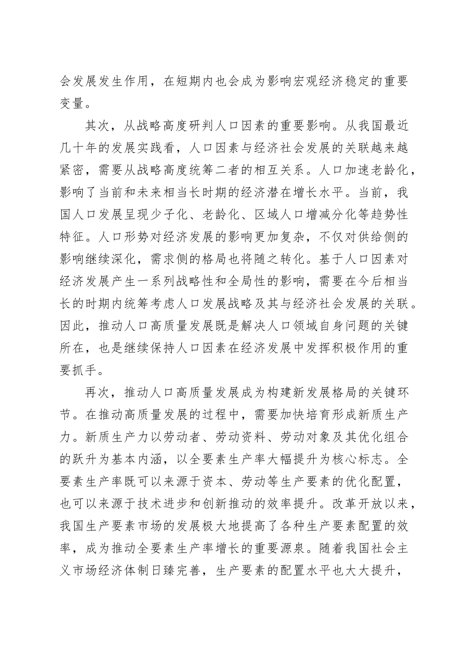 提升政策效能推动人口高质量发展_第2页